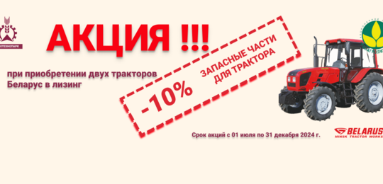 Акция !!! запасные части к тракторам со скидкой 10%